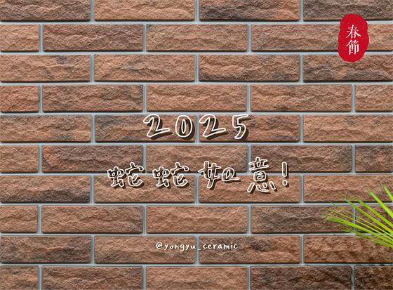 蛇蛇如意，嘶嘶順心!